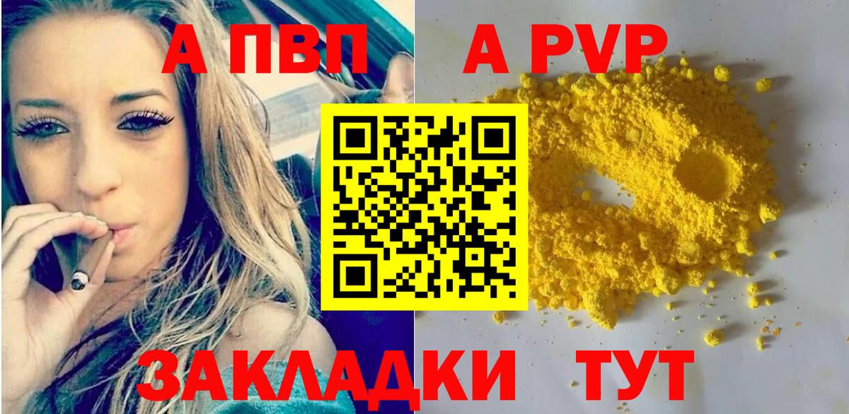 APVP кристаллы Зерноград