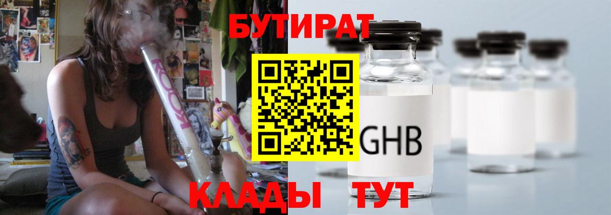 БУТИРАТ бутандиол Зерноград
