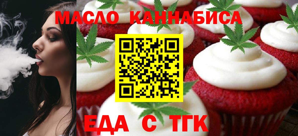 Еда ТГК конопля  Вход с VPN  Зерноград 
