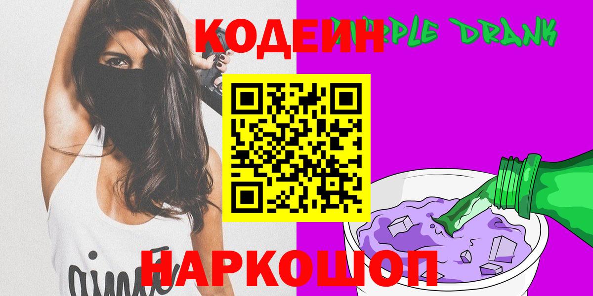 Кодеиновый сироп Lean Purple Drank Зерноград