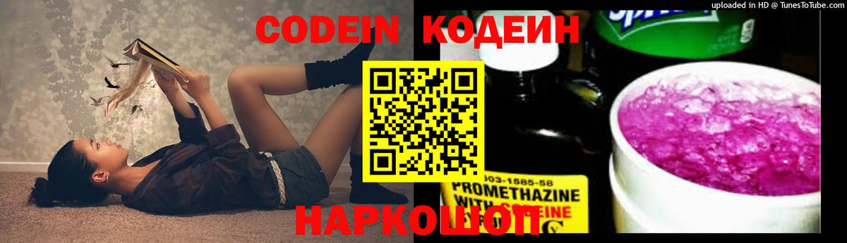 Codein Purple Drank  Codein Purple Drank  Вход с VPN  Зерноград 