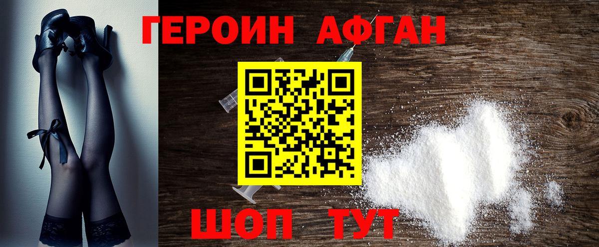 Героин хмурый  Вход с VPN  Зерноград 